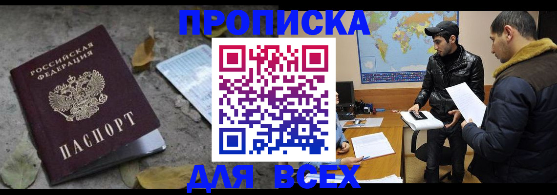 временная регистрация 2025 в Тынде