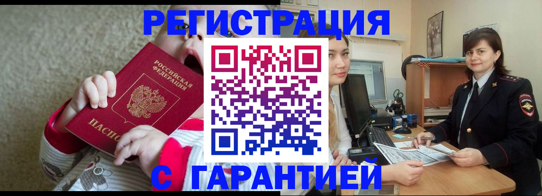 купить прописку в Тынде