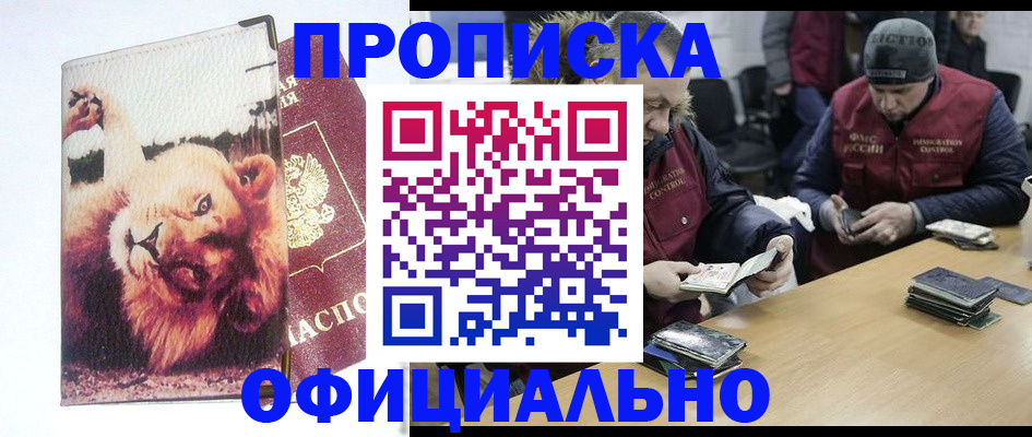 прописка в квартире в Тынде