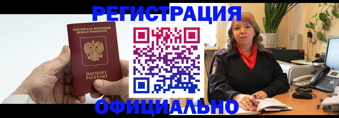 прописка гарантия в Тынде