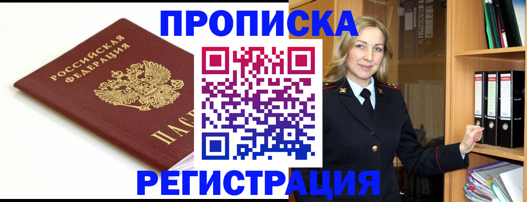 прописка ребенка в Тынде